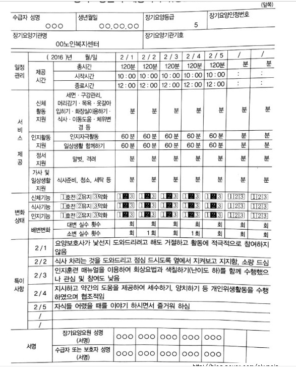 급여제공기록지작성법.jpg