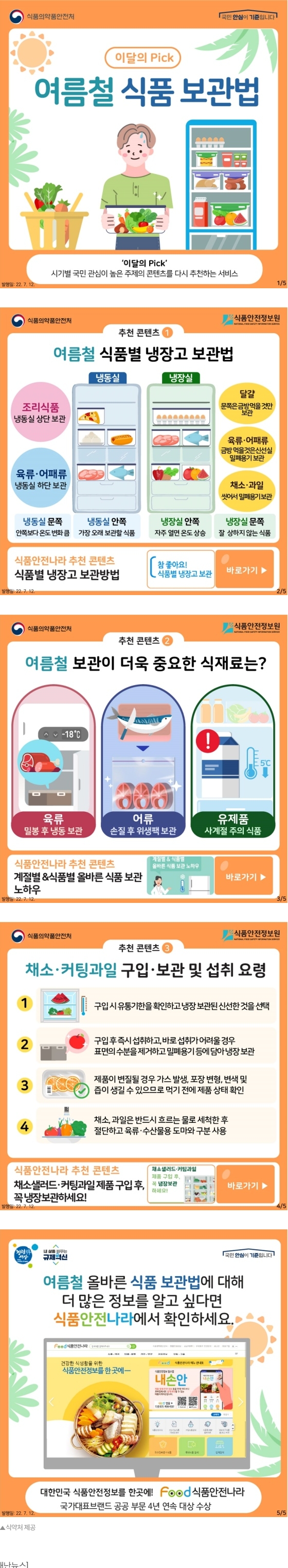 여름철음식보관1.jpg