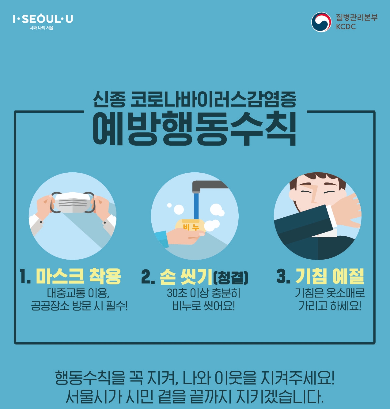 코로나예절.jpg