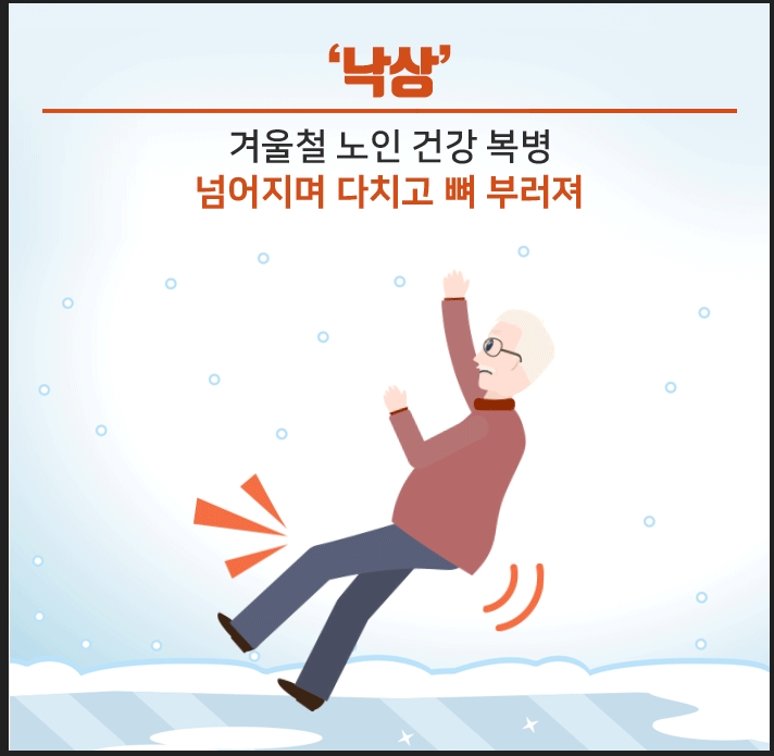 노인낙상주의2.jpg