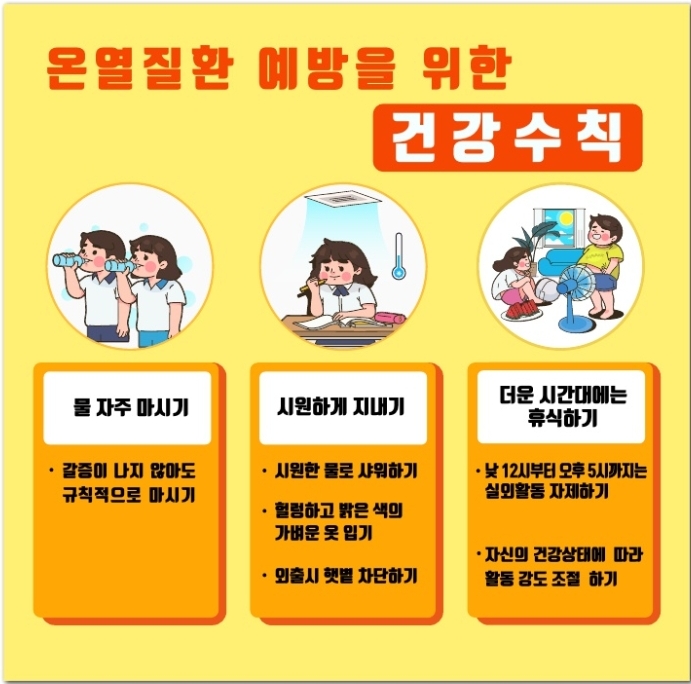 온열질환예방수칙.jpg