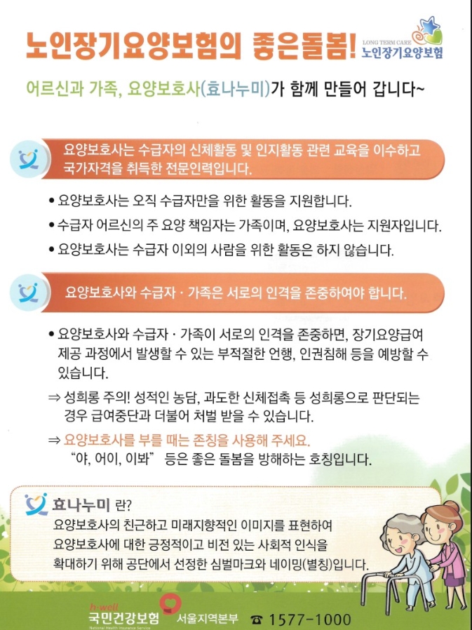 요양보호사3.jpg