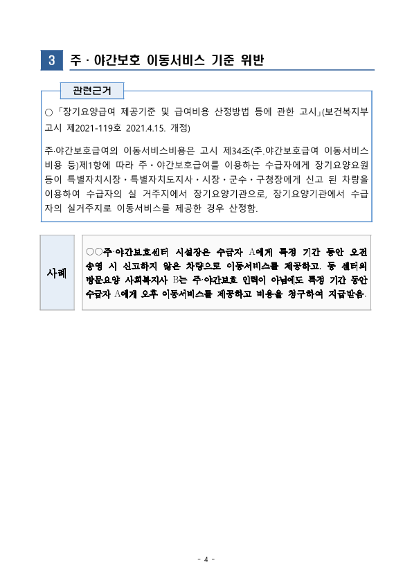 주간보호_4.png