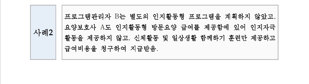 인지활동형부정수급2.jpg