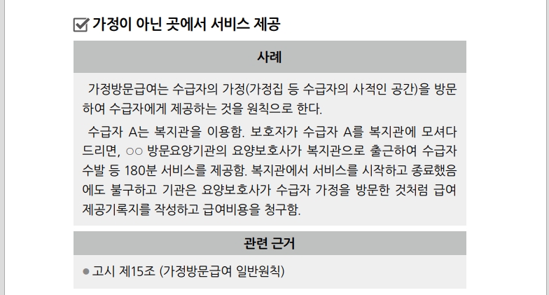 방문요양부정수급4.jpg