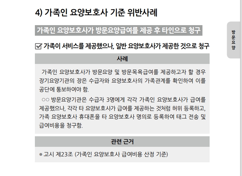 방문요양부정수급6.jpg