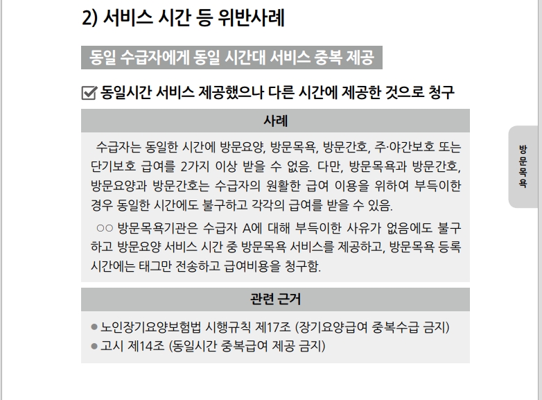 방문요양부정수급9.jpg