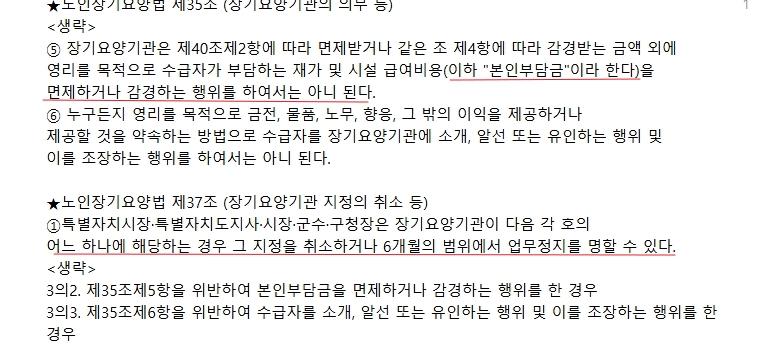 장기요양기관 수급자부담금감경등.jpg
